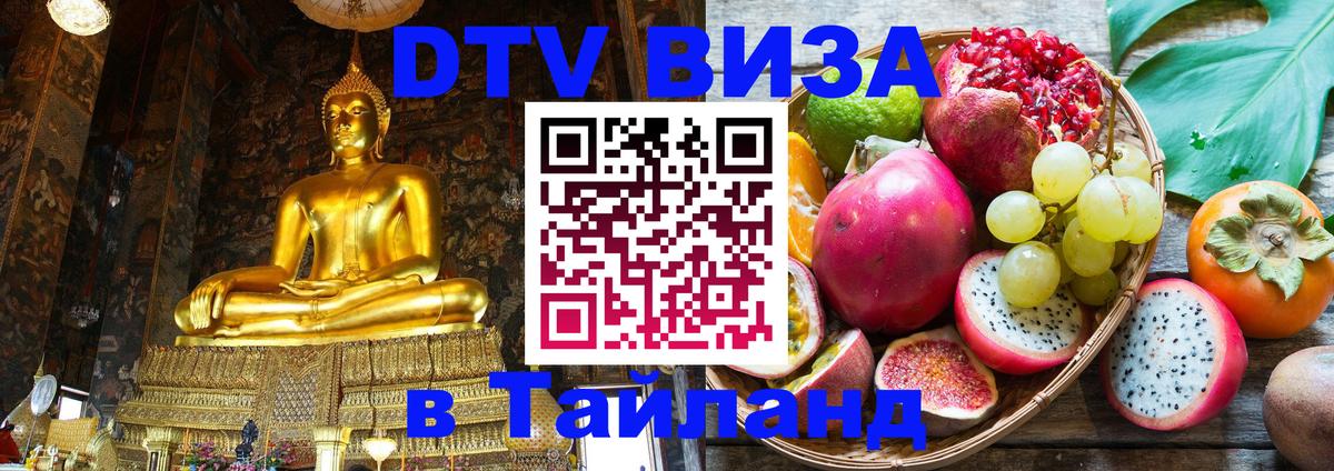 Стоимость и условия DTV визы — оформление в Таиланд под ключ - Ханой 